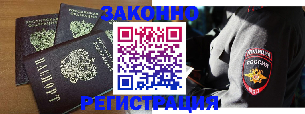 купить прописку в Вольске