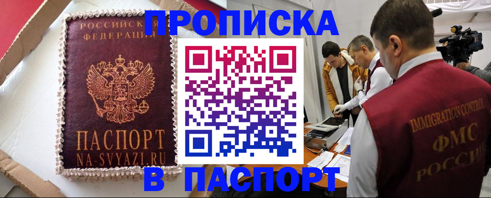 временная регистрация купить в Вольске