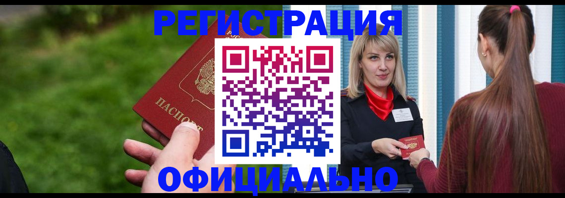 временная регистрация недорого в Вольске