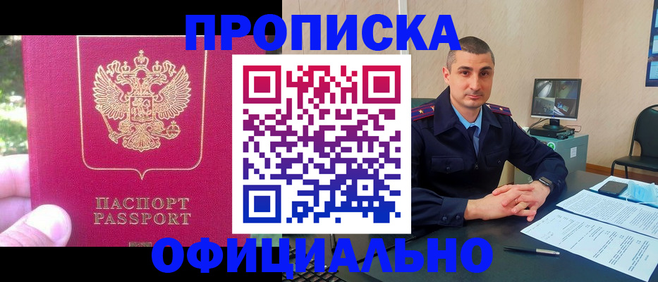 прописка штамп в Вольске